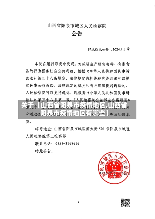 关于【山西省阳泉市疫情地区,山西省阳泉市疫情地区有哪些】-第2张图片