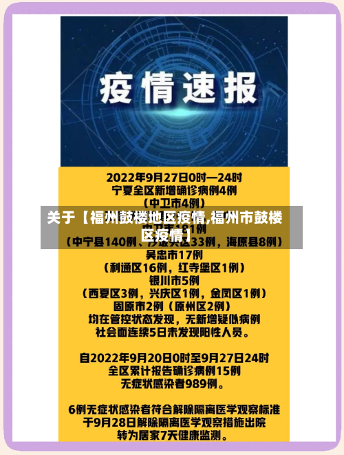 关于【福州鼓楼地区疫情,福州市鼓楼区疫情】-第3张图片