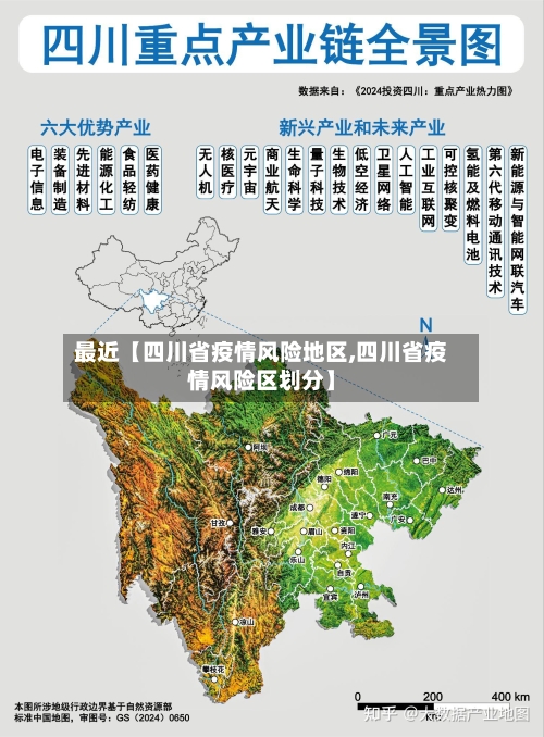最近【四川省疫情风险地区,四川省疫情风险区划分】
