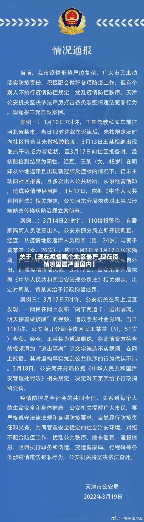 关于【现在疫情哪个地区最严,现在疫情哪里最严重国内】-第3张图片