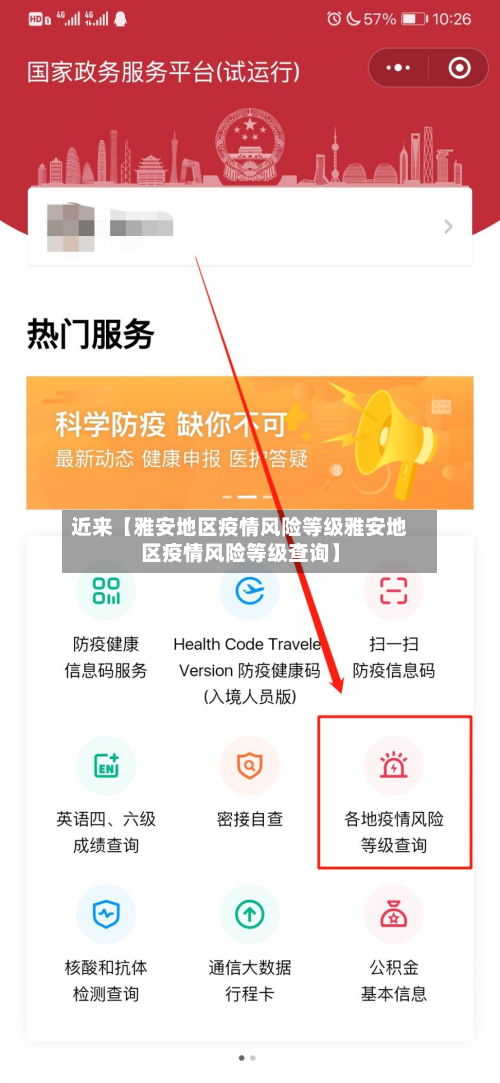 近来【雅安地区疫情风险等级雅安地区疫情风险等级查询】