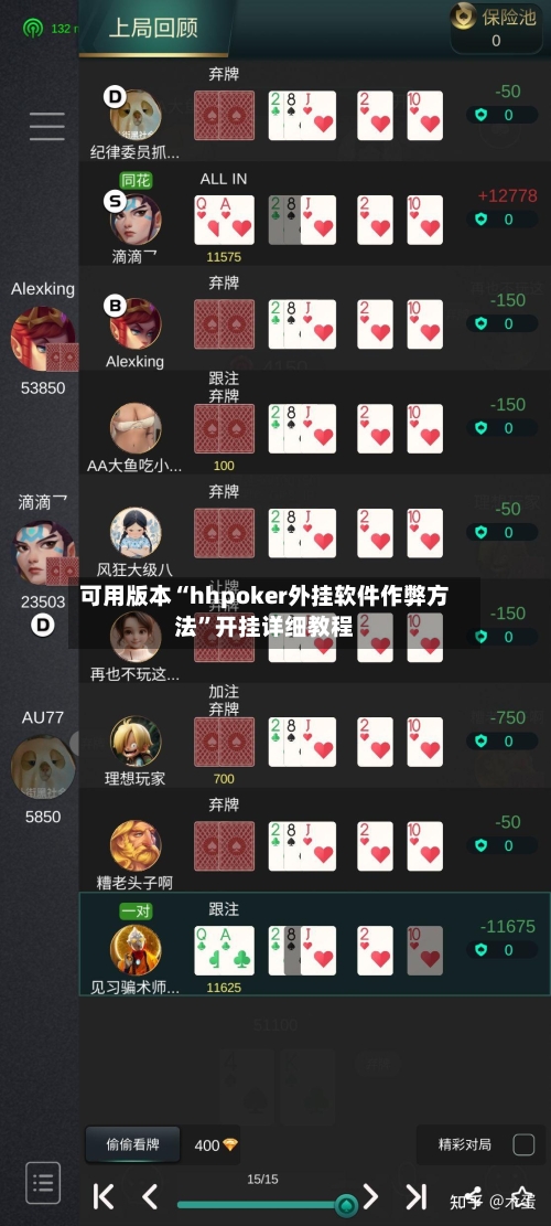 可用版本“hhpoker外挂软件作弊方法”开挂详细教程