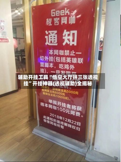 辅助开挂工具“悟空大厅拼三张透视挂”开挂神器{透视辅助}全揭秘-第2张图片