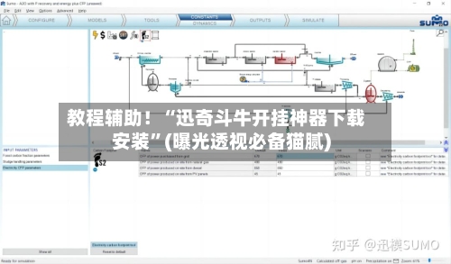 教程辅助！“迅奇斗牛开挂神器下载安装”(曝光透视必备猫腻)