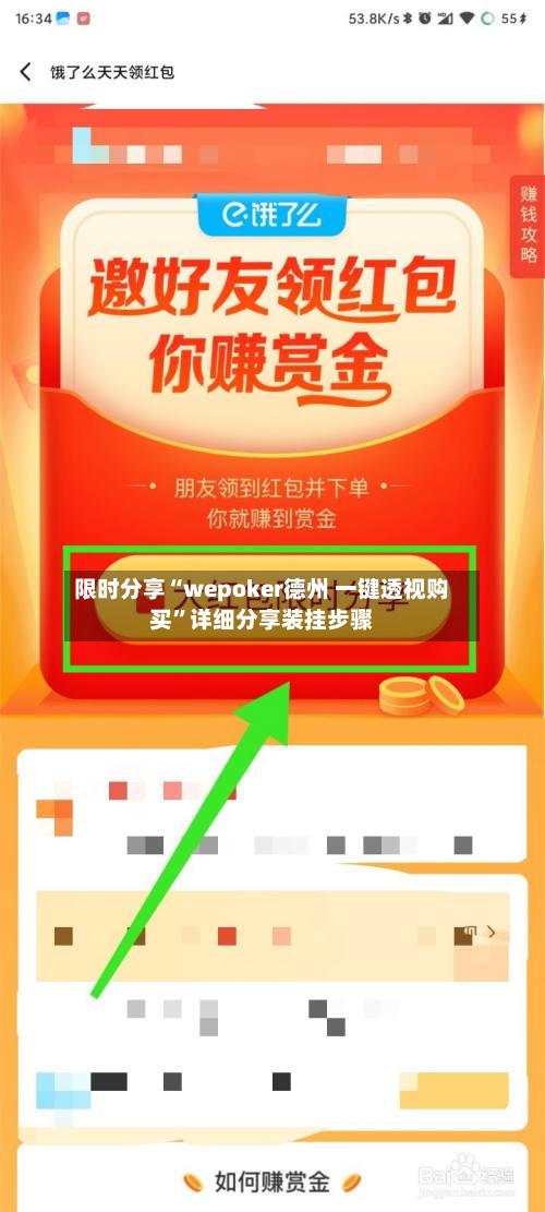 限时分享“wepoker德州 一键透视购买”详细分享装挂步骤-第2张图片