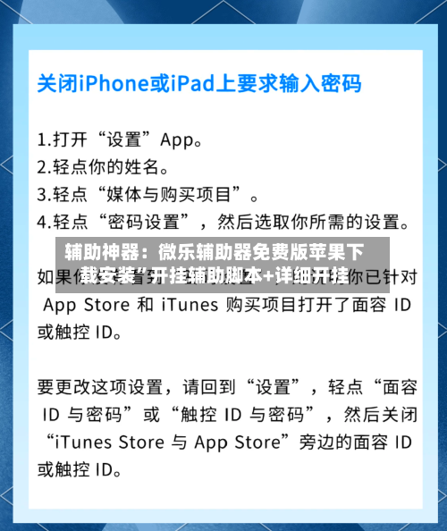 辅助神器：微乐辅助器免费版苹果下载安装”开挂辅助脚本+详细开挂
