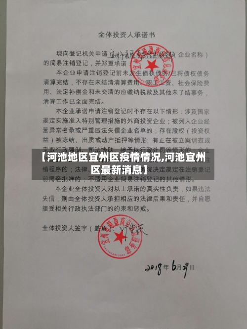【河池地区宜州区疫情情况,河池宜州区最新消息】-第2张图片