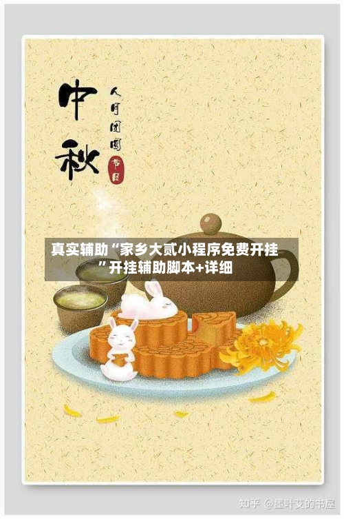 真实辅助“家乡大贰小程序免费开挂”开挂辅助脚本+详细