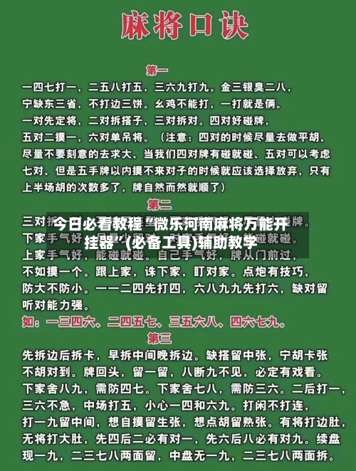 今日必看教程“微乐河南麻将万能开挂器”(必备工具)辅助教学