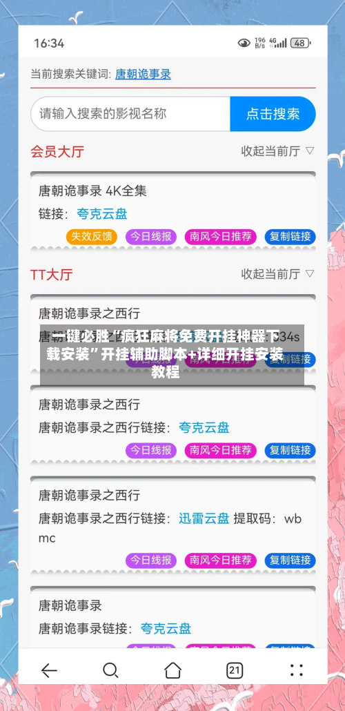 一键必胜“疯狂麻将免费开挂神器下载安装”开挂辅助脚本+详细开挂安装教程-第2张图片