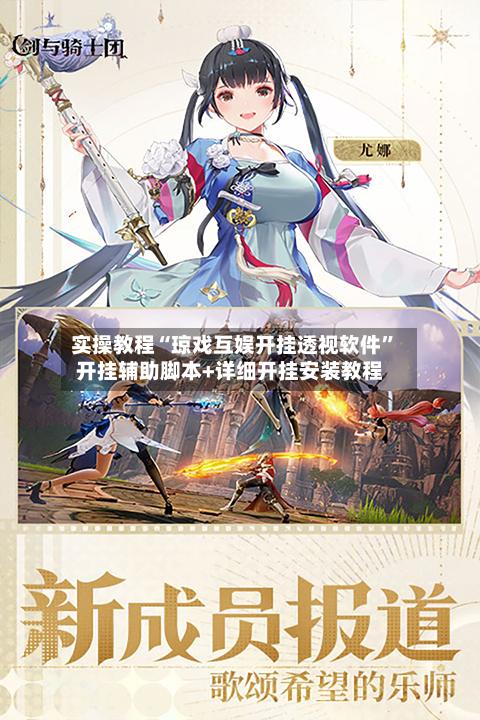 实操教程“琼戏互娱开挂透视软件”开挂辅助脚本+详细开挂安装教程-第3张图片