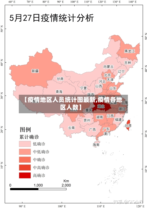 【疫情地区人员统计图最新,疫情各地区人数】