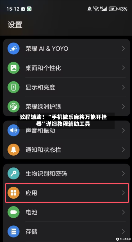 教程辅助！“手机微乐麻将万能开挂器”详细教程辅助工具-第2张图片