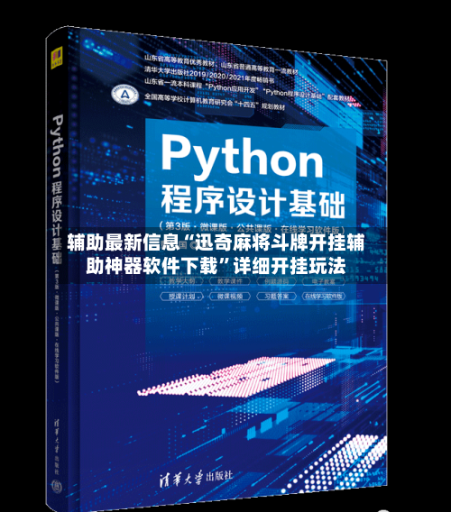 辅助最新信息“迅奇麻将斗牌开挂辅助神器软件下载”详细开挂玩法