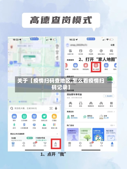 关于【疫情扫码查地区,怎么看疫情扫码记录】