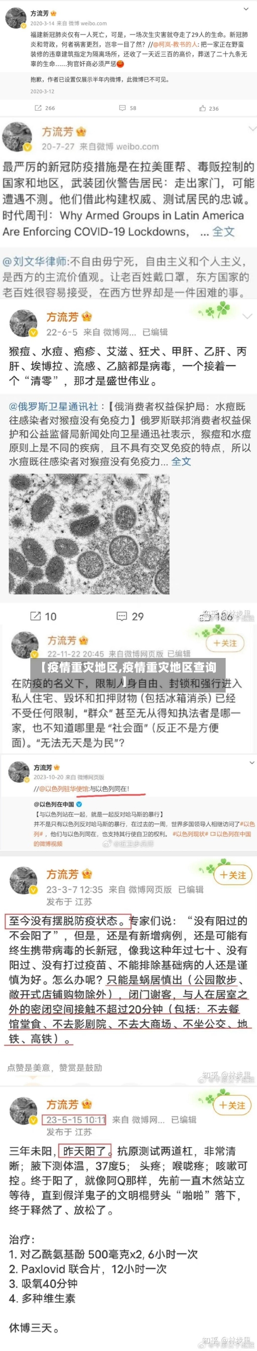 【疫情重灾地区,疫情重灾地区查询】-第3张图片