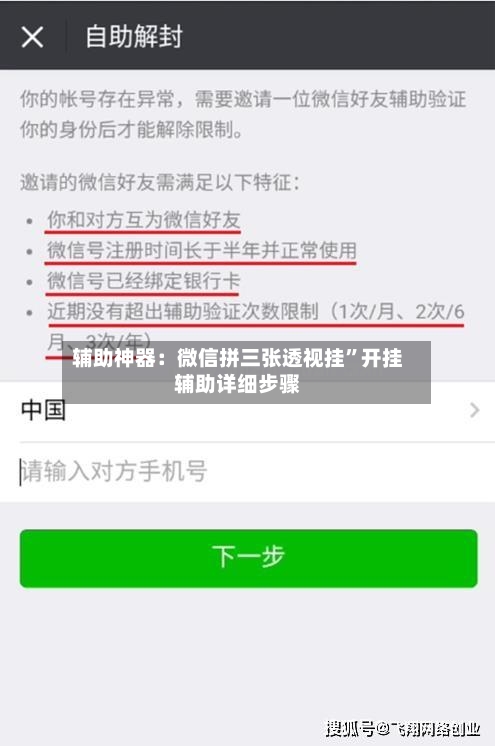 辅助神器：微信拼三张透视挂”开挂辅助详细步骤-第2张图片