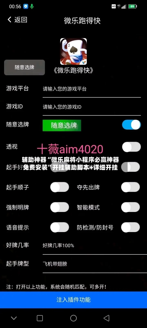 辅助神器“微乐麻将小程序必赢神器免费安装”开挂辅助脚本+详细开挂-第2张图片