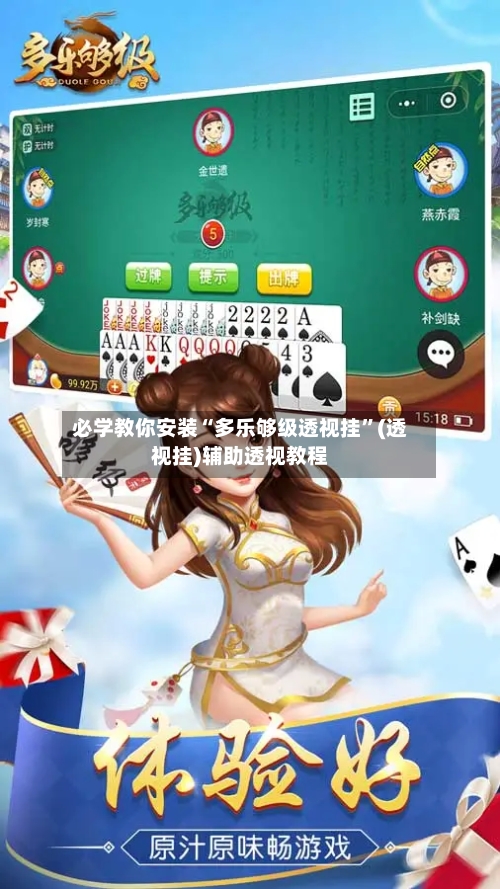 必学教你安装“多乐够级透视挂”(透视挂)辅助透视教程-第2张图片