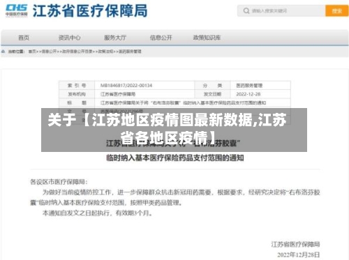 关于【江苏地区疫情图最新数据,江苏省各地区疫情】