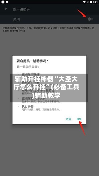 辅助开挂神器“大圣大厅怎么开挂”(必备工具)辅助教学-第2张图片
