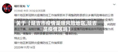 关于【延吉市疫情是啥风险地区,延吉是疫情区吗】-第2张图片