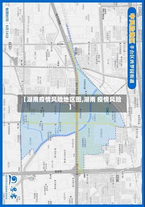【湖南疫情风险地区图,湖南 疫情风险】