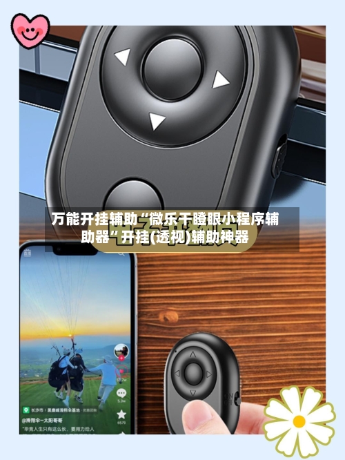 万能开挂辅助“微乐干瞪眼小程序辅助器”开挂(透视)辅助神器