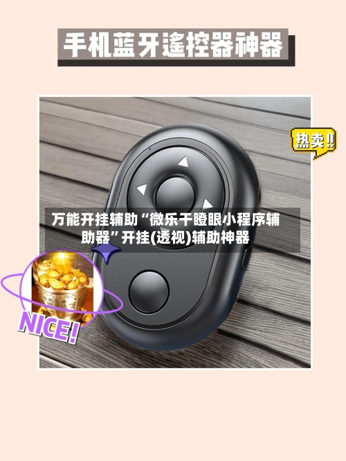 万能开挂辅助“微乐干瞪眼小程序辅助器”开挂(透视)辅助神器-第3张图片