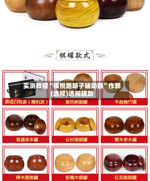 实测教程“棋悦跑胡子辅助器”作弊(透视)透视辅助