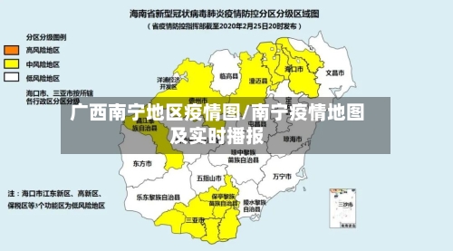 广西南宁地区疫情图/南宁疫情地图及实时播报