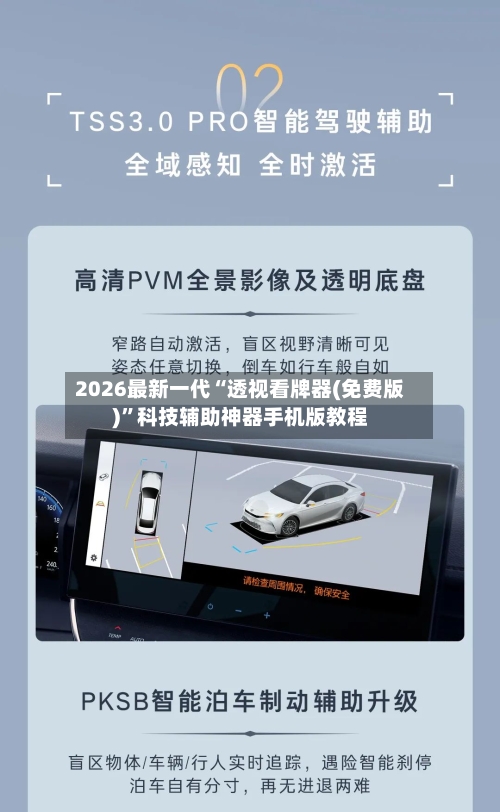 2026最新一代“透视看牌器(免费版)”科技辅助神器手机版教程-第3张图片
