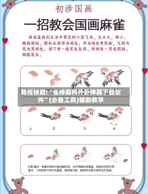 教程辅助!“雀神麻将外卦神器下载软件”(必备工具)辅助教学-第2张图片