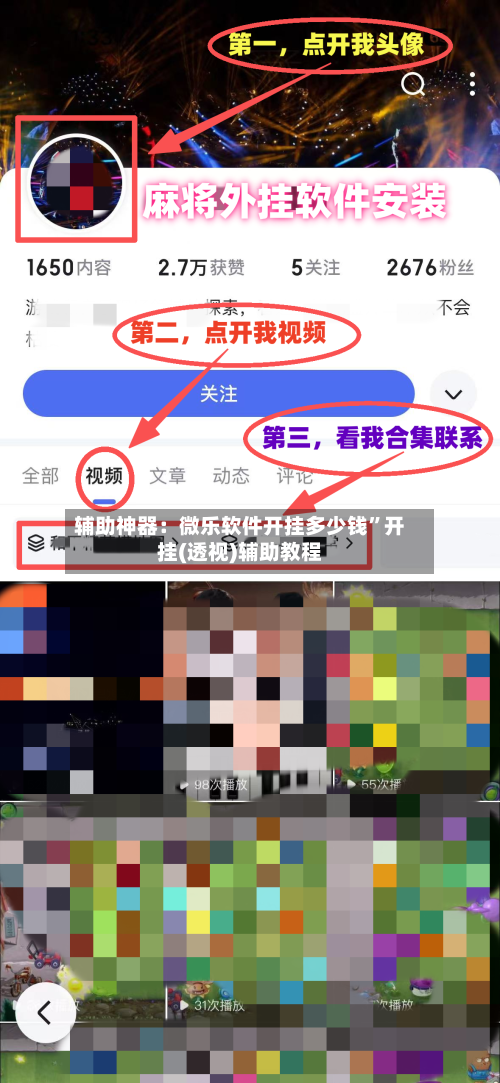 辅助神器：微乐软件开挂多少钱”开挂(透视)辅助教程