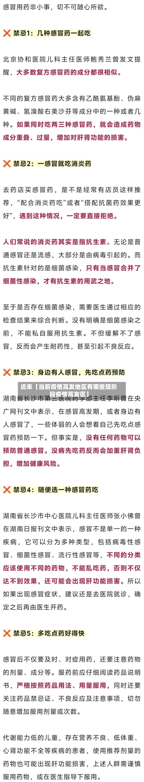 近来【当前疫情高发地区有哪些现阶段疫情高发区】