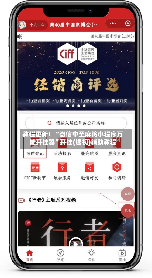 教程更新！“微信中至麻将小程序万能开挂器”开挂(透视)辅助教程