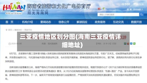 三亚疫情地区划分图(海南三亚疫情详细地址)-第3张图片