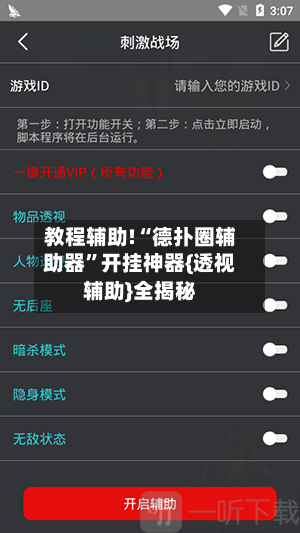 教程辅助!“德扑圈辅助器”开挂神器{透视辅助}全揭秘