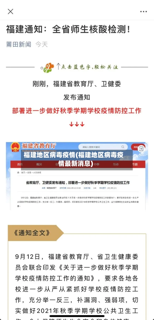 福建地区病毒疫情(福建地区病毒疫情最新消息)-第2张图片