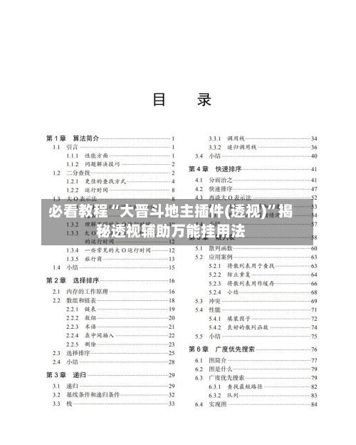 必看教程“大晋斗地主插件(透视)”揭秘透视辅助万能挂用法-第3张图片