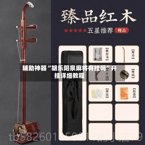 辅助神器“胡乐阳泉麻将有挂吗”开挂详细教程