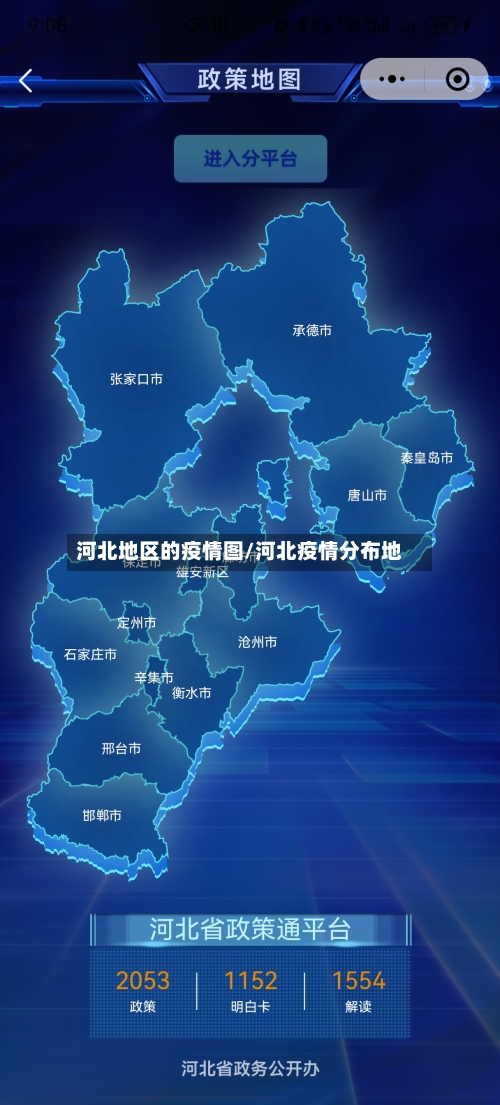 河北地区的疫情图/河北疫情分布地-第2张图片
