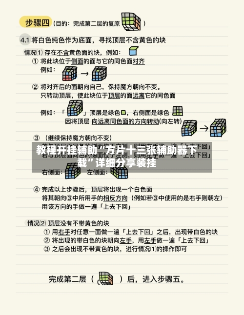 教程开挂辅助“方片十三张辅助器下载”详细分享装挂