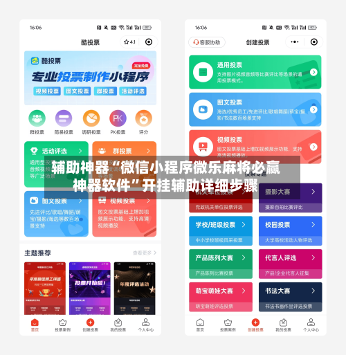 辅助神器“微信小程序微乐麻将必赢神器软件”开挂辅助详细步骤
