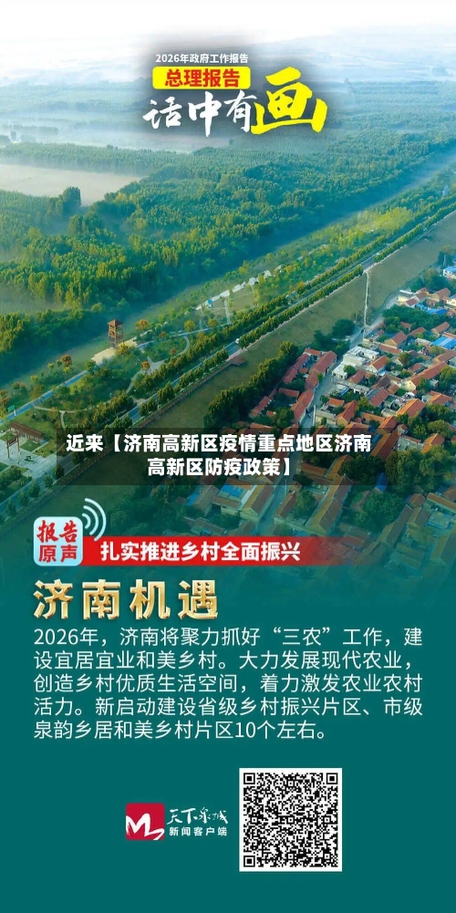 近来【济南高新区疫情重点地区济南高新区防疫政策】-第3张图片