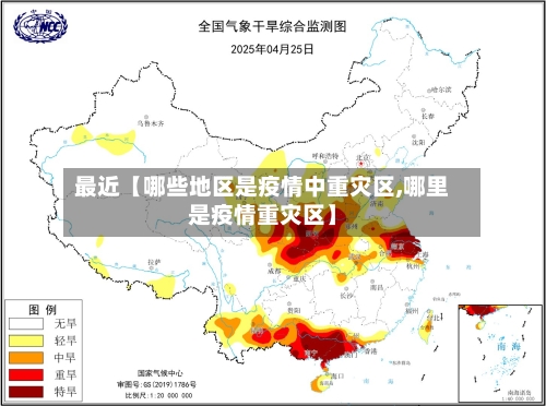 最近【哪些地区是疫情中重灾区,哪里是疫情重灾区】-第2张图片
