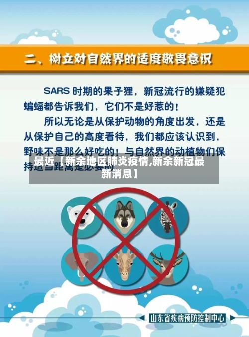 最近【新余地区肺炎疫情,新余新冠最新消息】-第2张图片