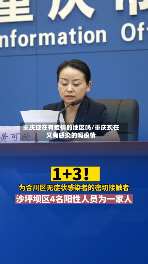 重庆现在有疫情的地区吗/重庆现在又有感染的吗疫情
