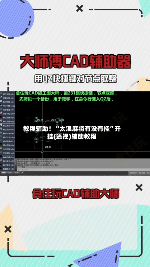 教程辅助！“太浪麻将有没有挂”开挂(透视)辅助教程