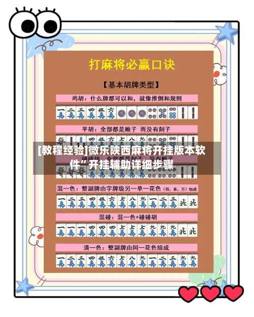 [教程经验]微乐陕西麻将开挂版本软件”开挂辅助详细步骤-第2张图片